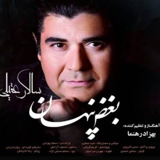 بغض پنهان