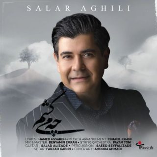 چه میکشم