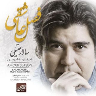 فاصله عاشقی