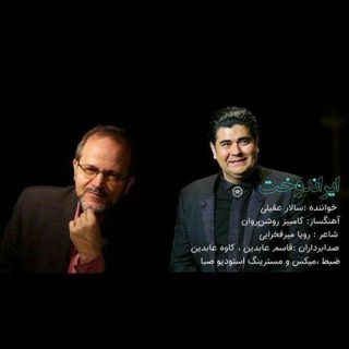ایراندخت