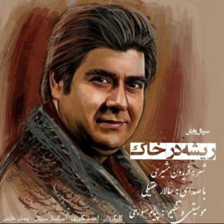 پیش در خاک