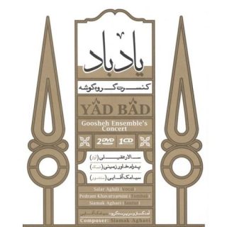 ساز و آواز درآمد