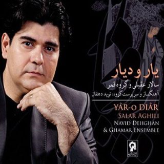 تصنیف یار و دیار