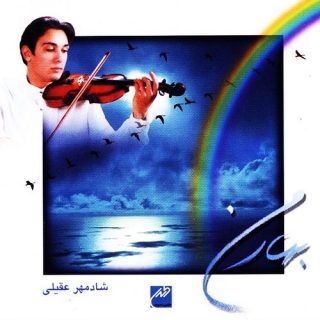 بهار من