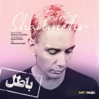 باطل