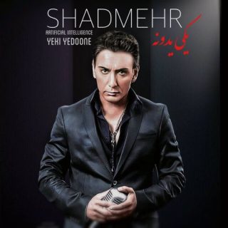 یکی یدونه (هوش مصنوعی)