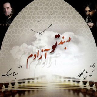 اواز عراق و چهار مضرب نوا