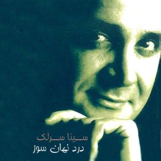 درد جانسوز
