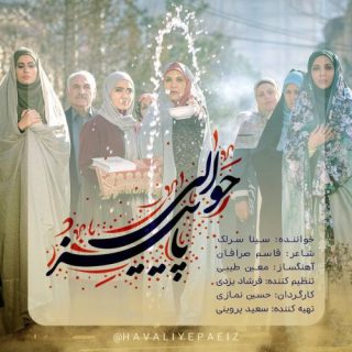 هوای پاییز