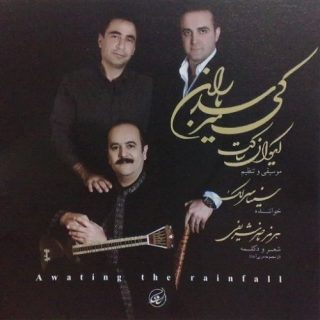دانلود آهنگ جدید  از سینا سرلک