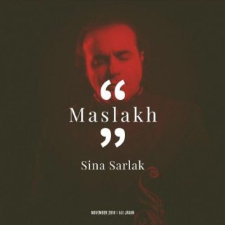 مسلخ
