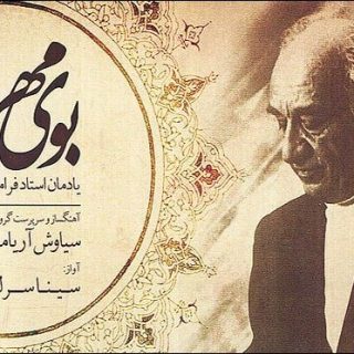 ساز و آواز کرشمه