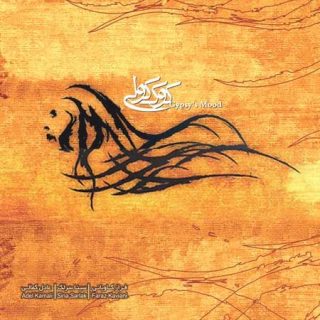اینک دوباره میگم