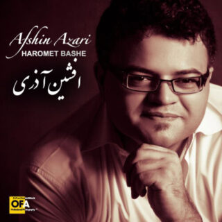 حرومت باشه
