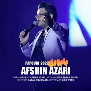 پاپوری 2022