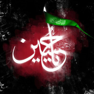 یا حسین