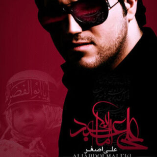 علی اصغر
