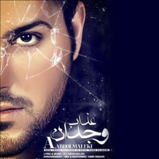 عذاب وجدان