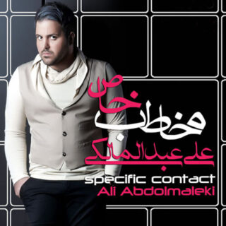 دلم مونده رو دستم