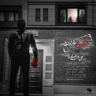 کادوی تولدت