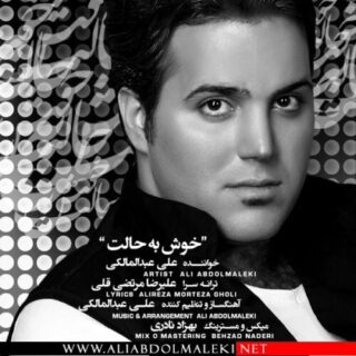 خوش به حالت