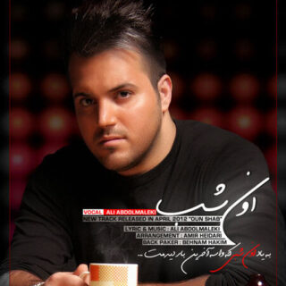 اون شب