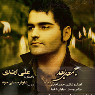 جمعه بعد