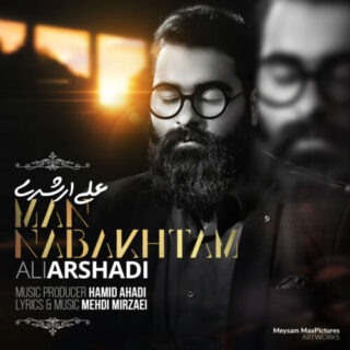 من نباختم