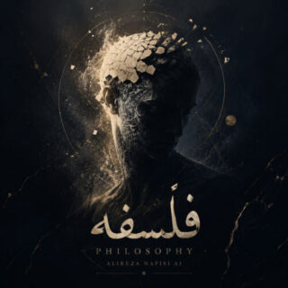 فلسفه