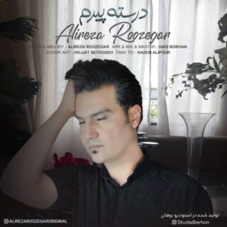 درسته پیرم