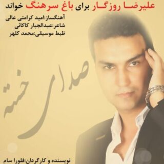 صدای خسته