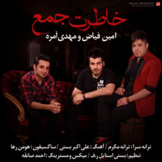 خاطرت جمع