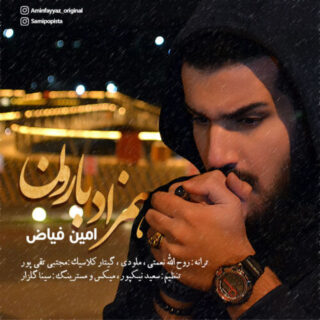 همزاد بارون
