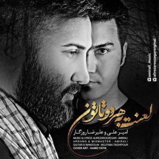 لعنت به هر دوتاتون