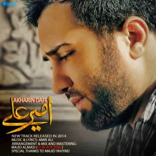 آخرین دفعه
