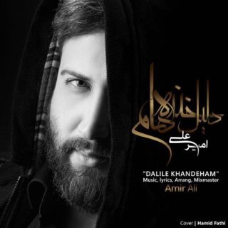 دلیل خنده هام