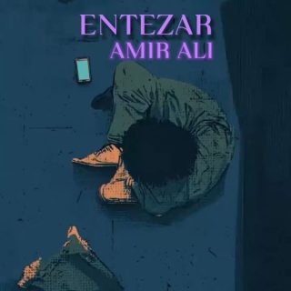 انتظار