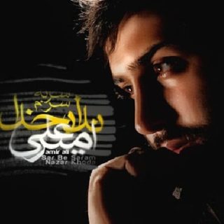 عشق من