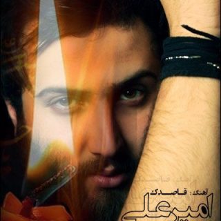 قاصدک