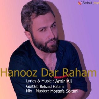 هنوز درهمم