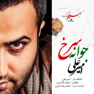 جوانه سرخ