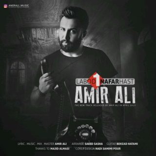لابد یه نفر هست