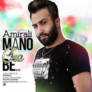منو چه به