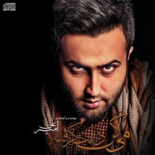میگن دلت گرفته