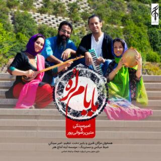 بابام لر