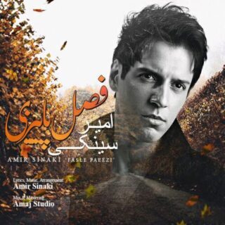 فصل پاییزی