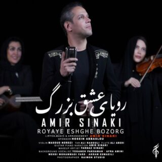رویای عشق بزرگ
