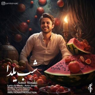شب یلدا