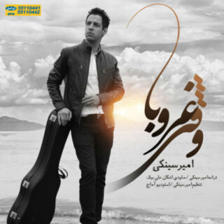وقتی غروبه