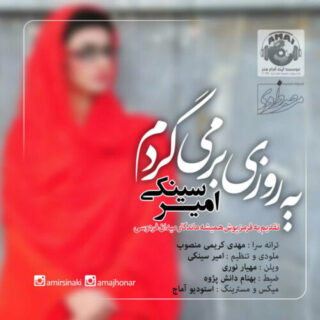 یه روز بر میگردم